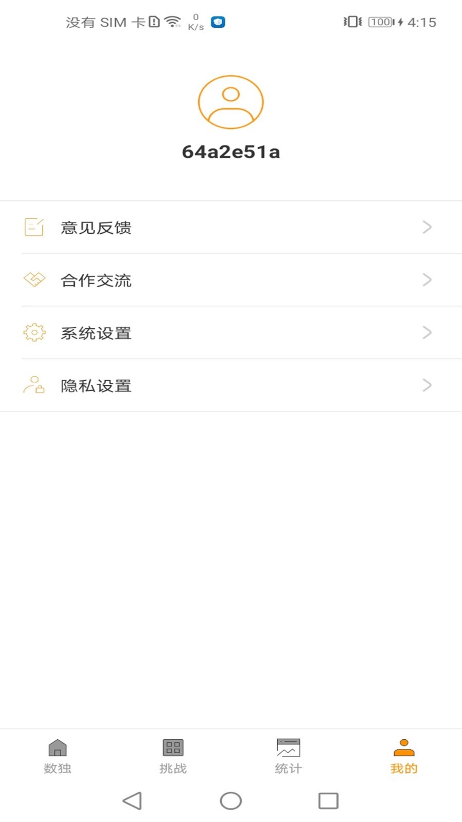 数独大神安卓版v1.1.7APP截图