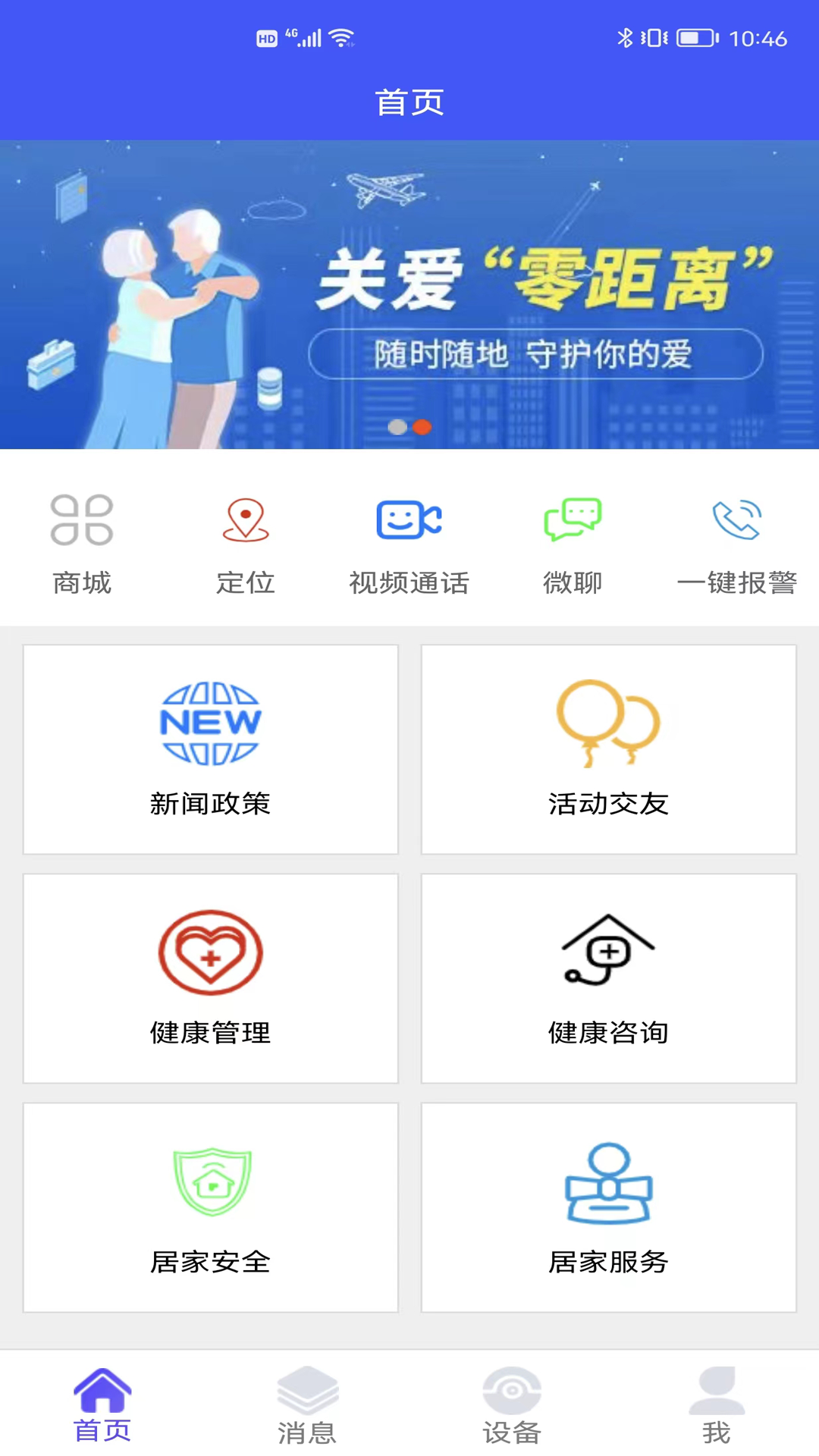 银秋长者端安卓版v1.0.44APP截图