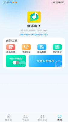 音乐盒子APP截图