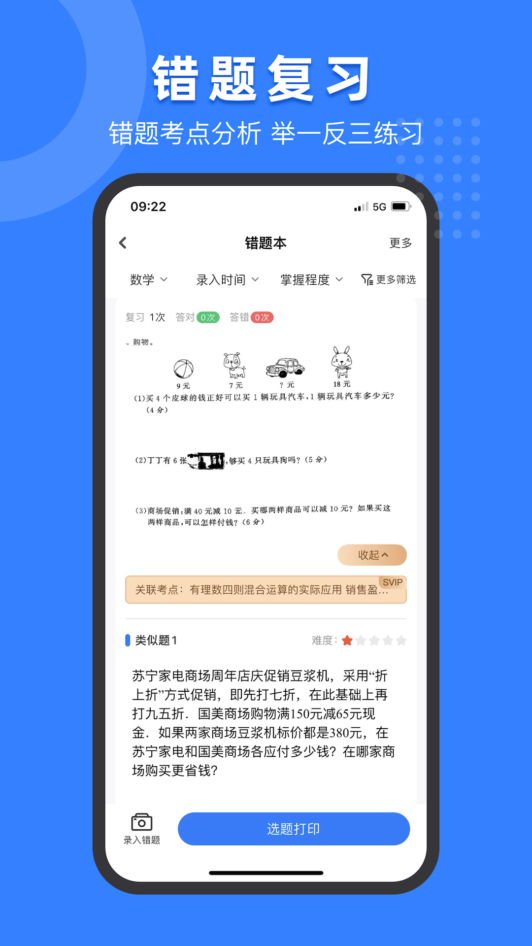 小白试卷宝安卓版v1.6.3