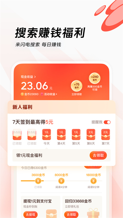 闪电搜索APP截图