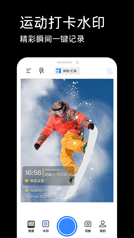 水印打卡相机安卓版v1.2.0