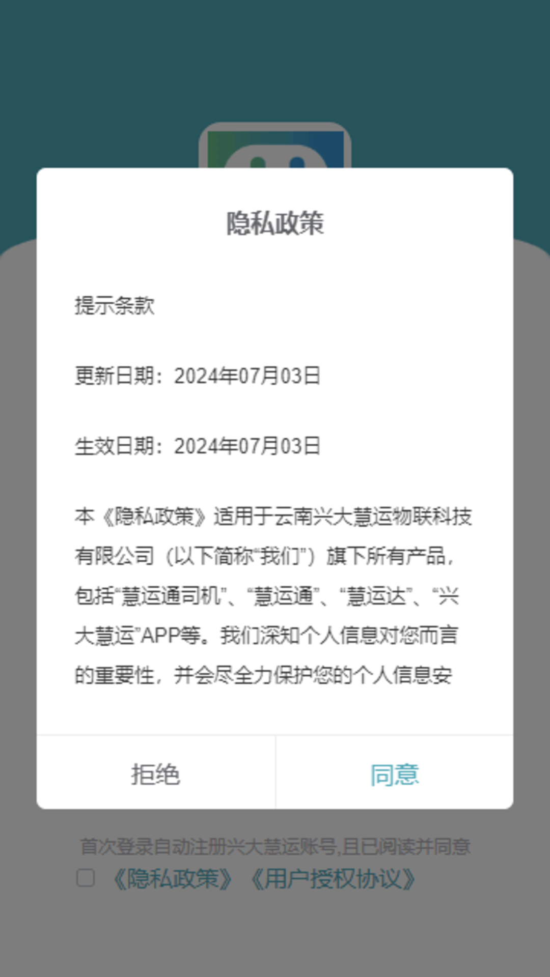 慧运通司机安卓版v1.0.0APP截图