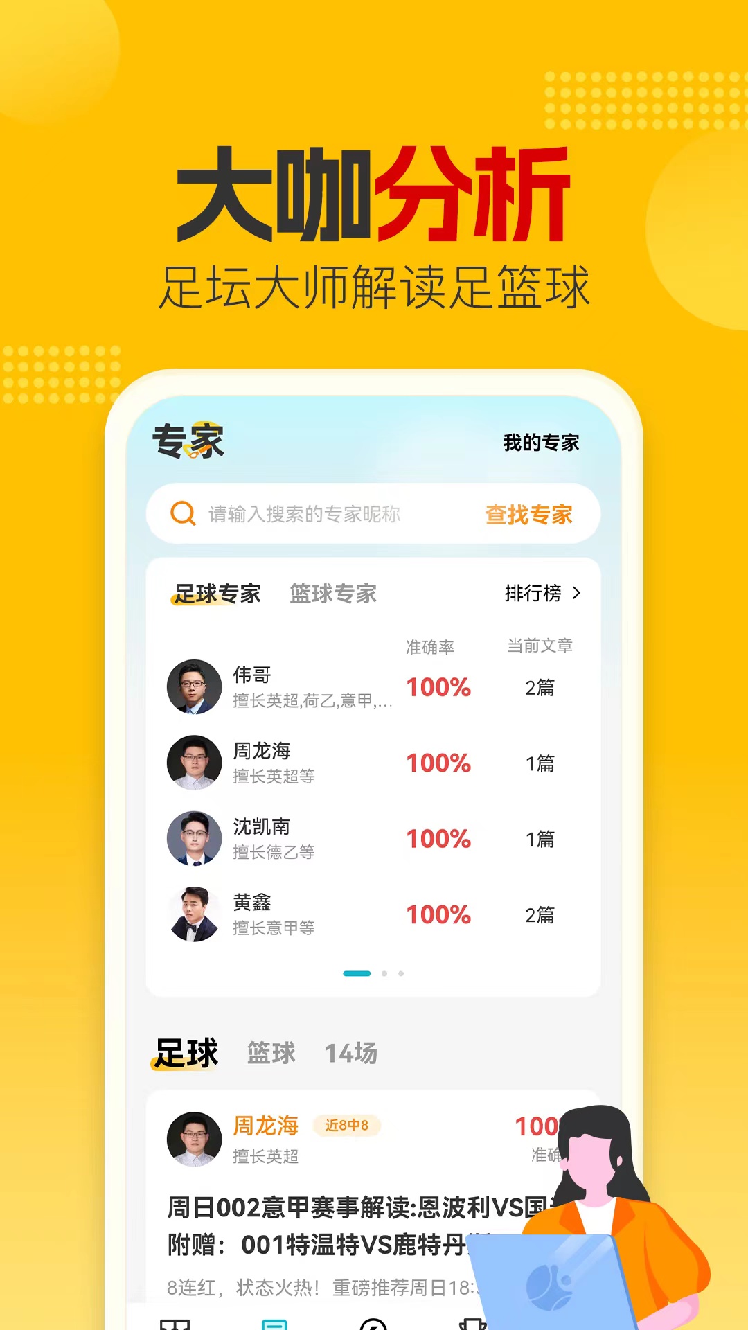 懂球圈-足篮球大咖分析APP截图