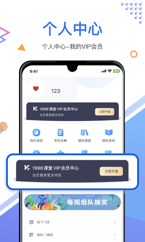 1998课堂安卓版v3.0.6APP截图