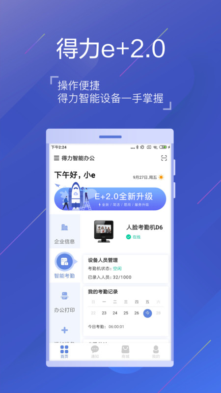 得力e安卓版v3.1.4APP截图