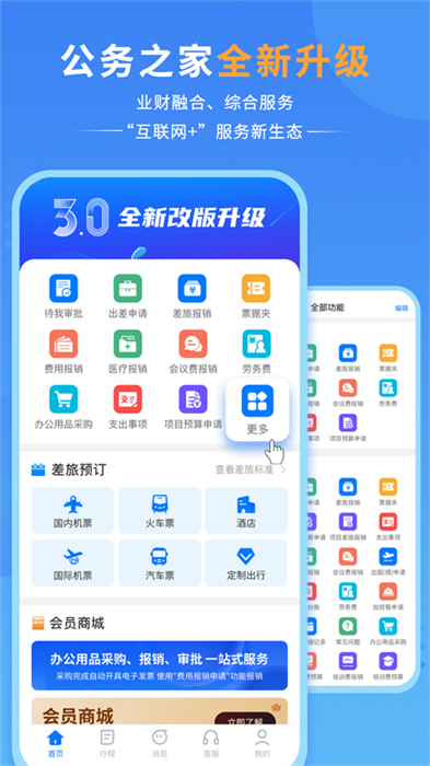 公务之家手机app