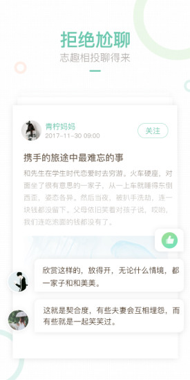 妈妈网轻聊APP截图