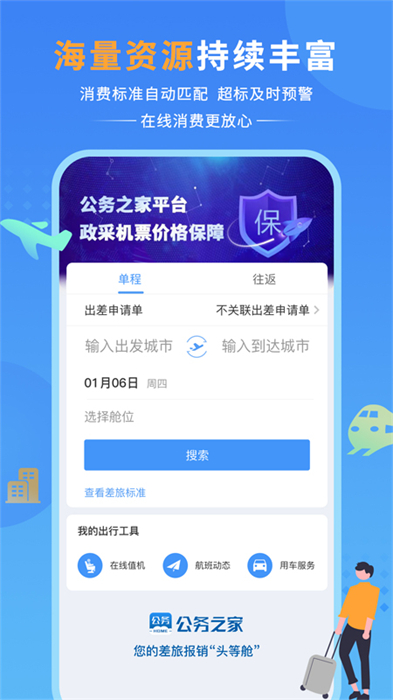 公务之家手机app