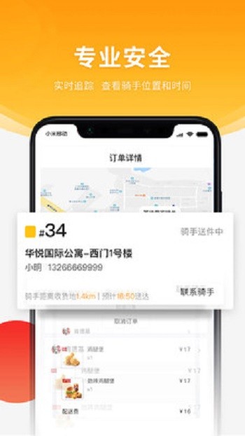 跑腿快车外卖app