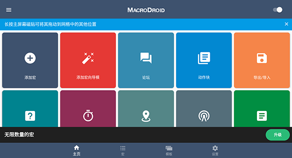 macrodroid汉化版APP截图