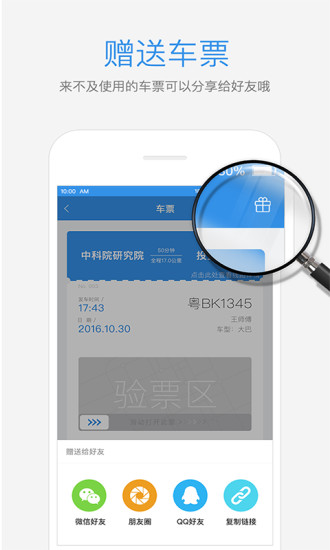 优点出行安卓版v4.30.9APP截图