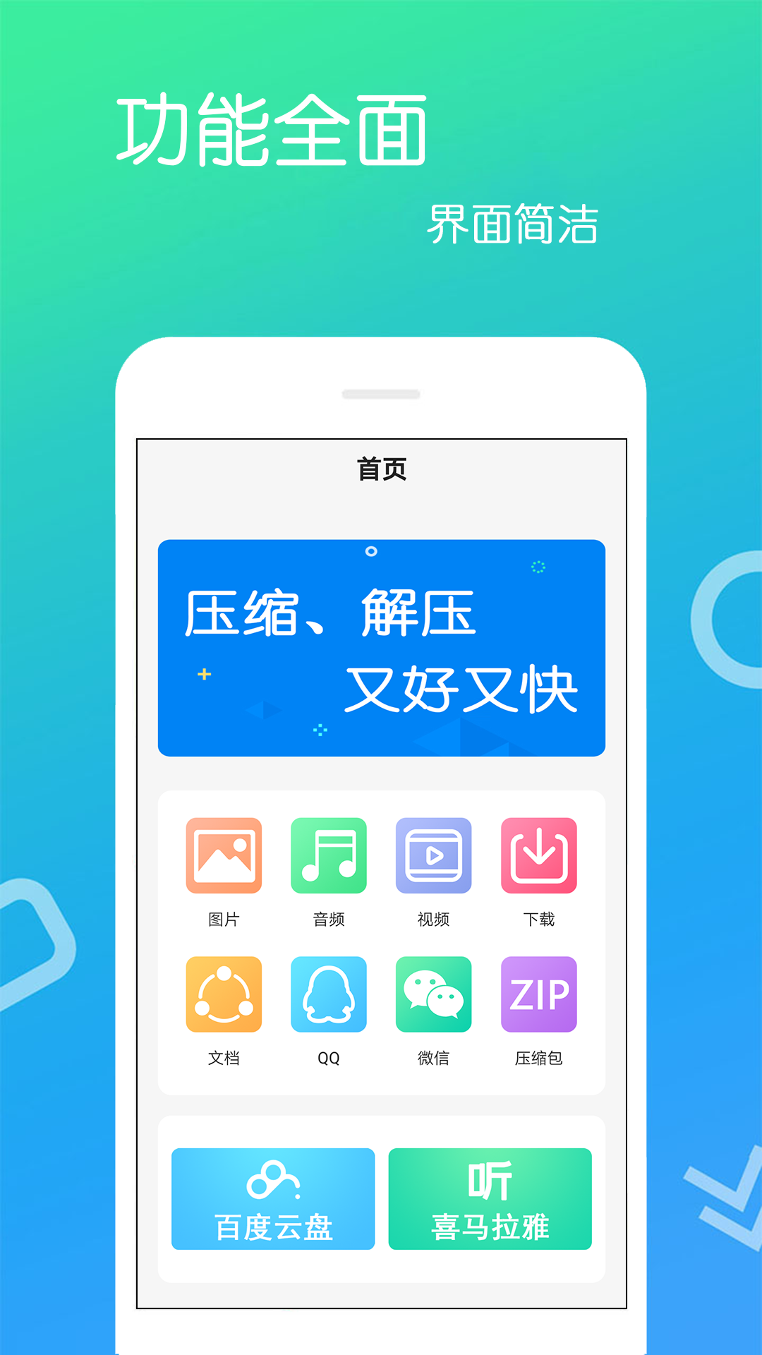 文件解压王安卓版v4.1.6.4APP截图