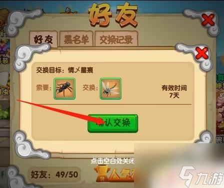 造梦西游ol怎么交换物品 造梦西游ol物品交换流程