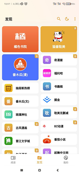 猫番阅读 软件最新版APP截图