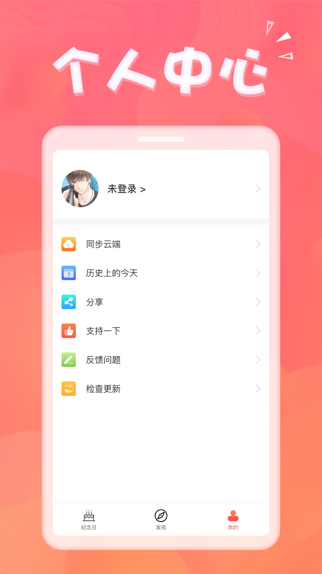 生日助手安卓版v1.8.7