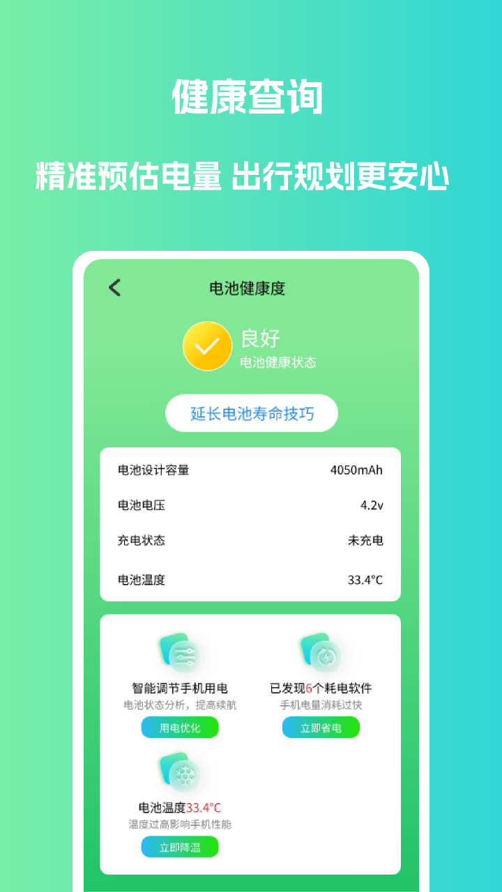 万能省电清理大师安卓版v1.0.0