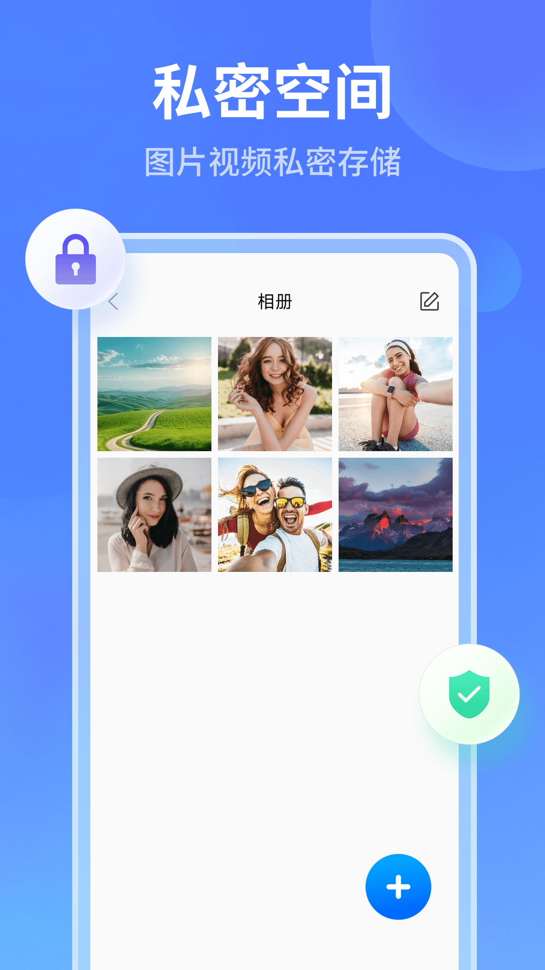 秘密加密相册安卓版v2.0.2APP截图