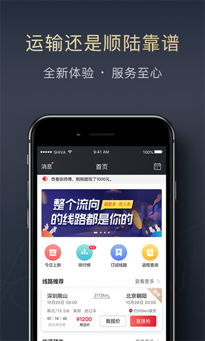 顺丰顺陆司机版APP截图