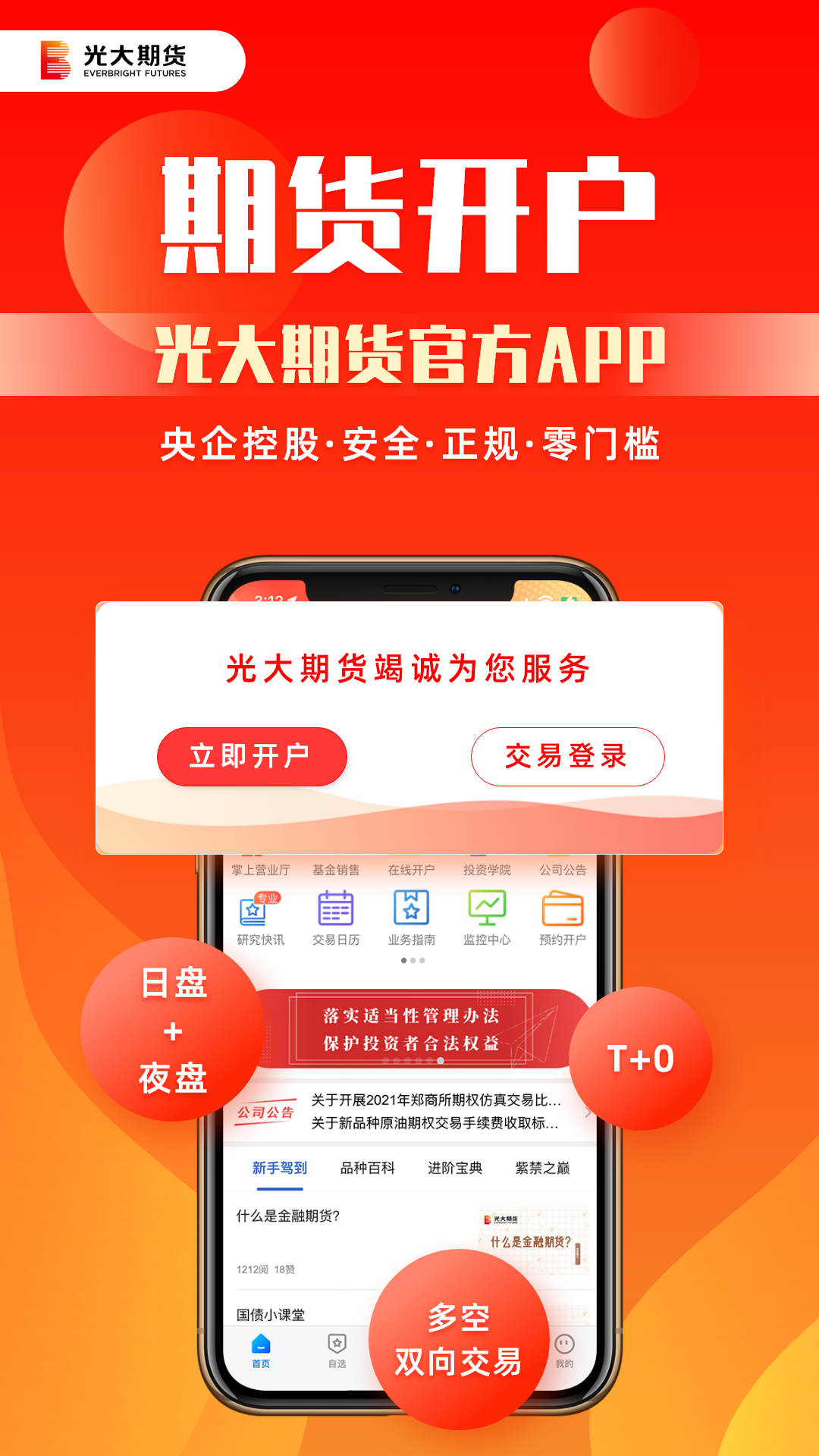 光大期货安卓版v5.6.3.0