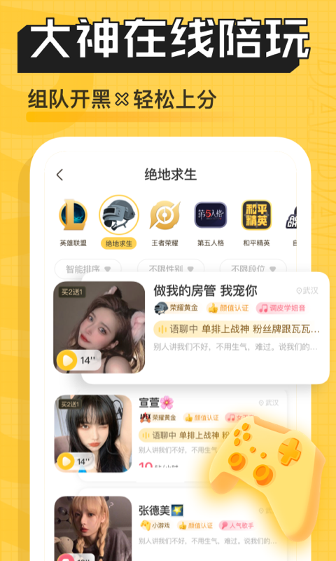 带带陪玩安卓版v3.9.7.2APP截图