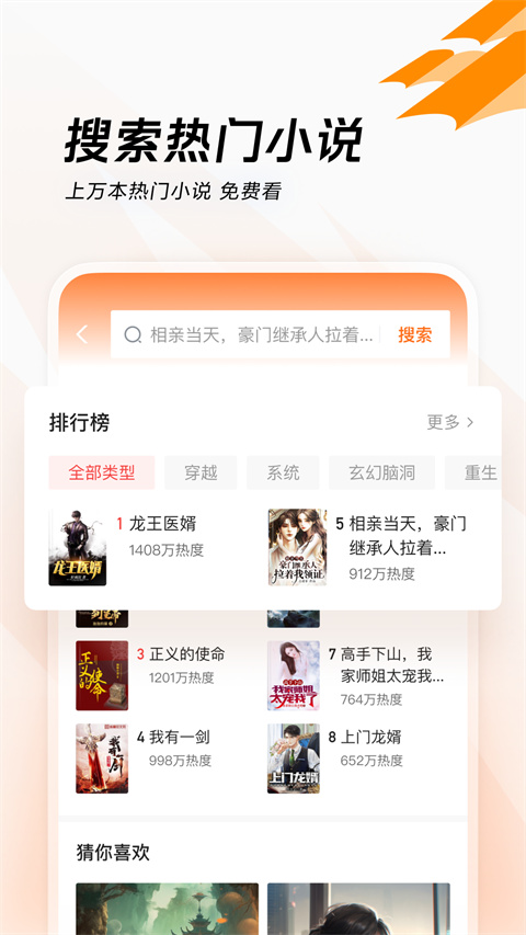 闪电搜索APP截图