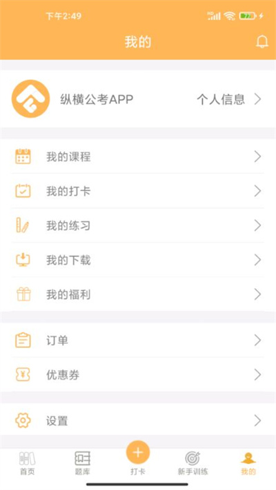 纵横公考软件APP截图