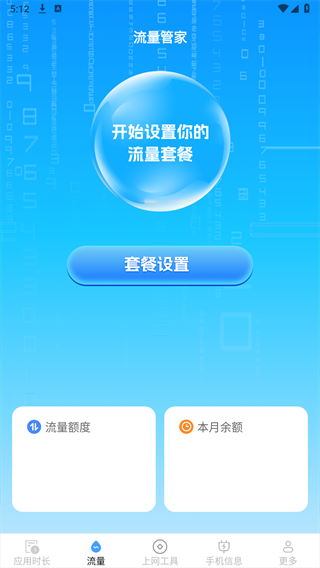 享连上网管家APP截图