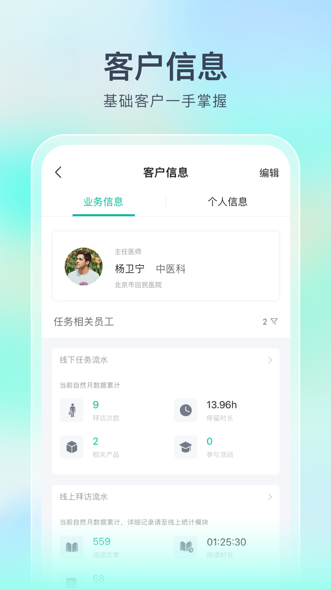 Linker拜访安卓版v4.6.0