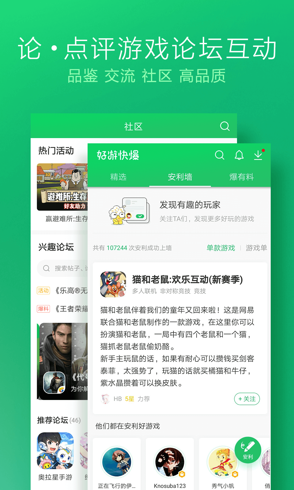 好游快爆 官方下载最新版APP截图