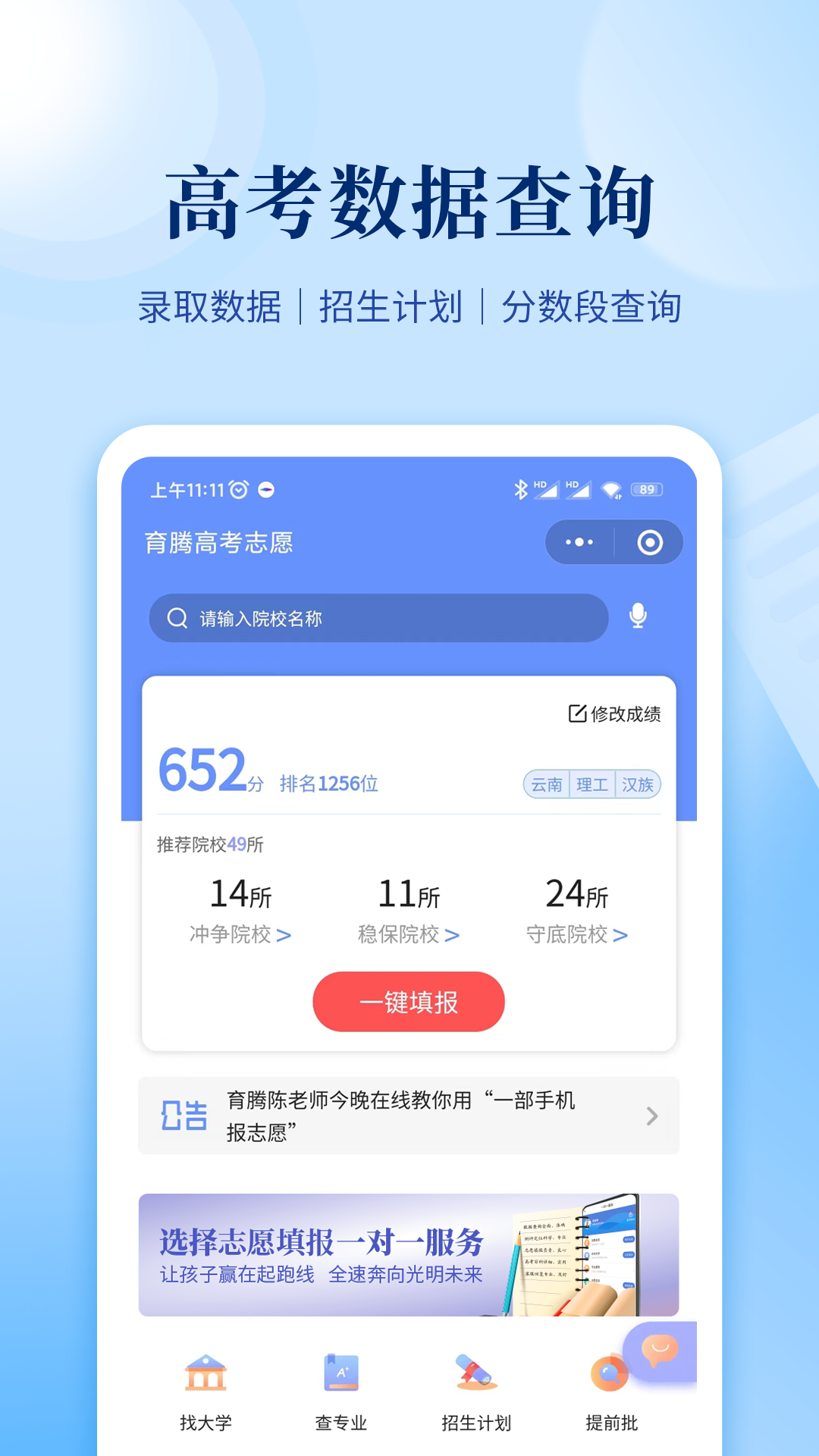 育腾高考志愿安卓版v3.9.1APP截图