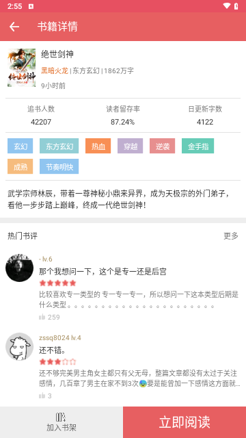 朵云小说APP截图