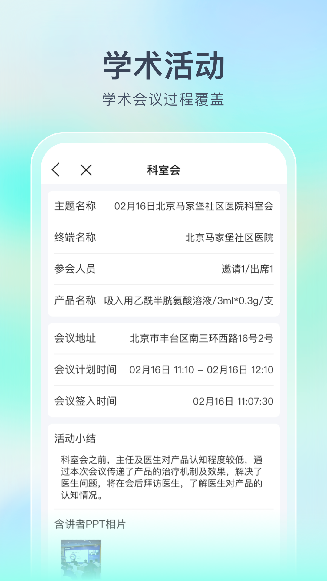 Linker拜访安卓版v4.6.0APP截图