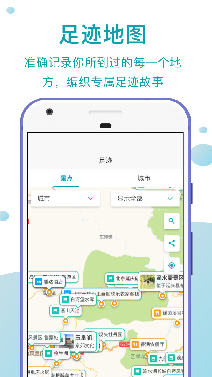 趣自驾安卓版v2.3.1