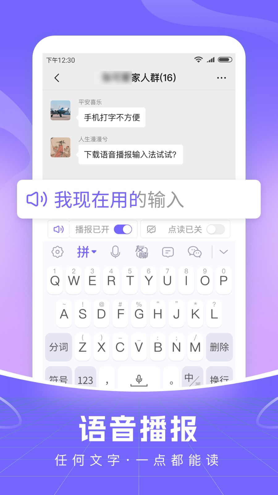 智能语音输入法app