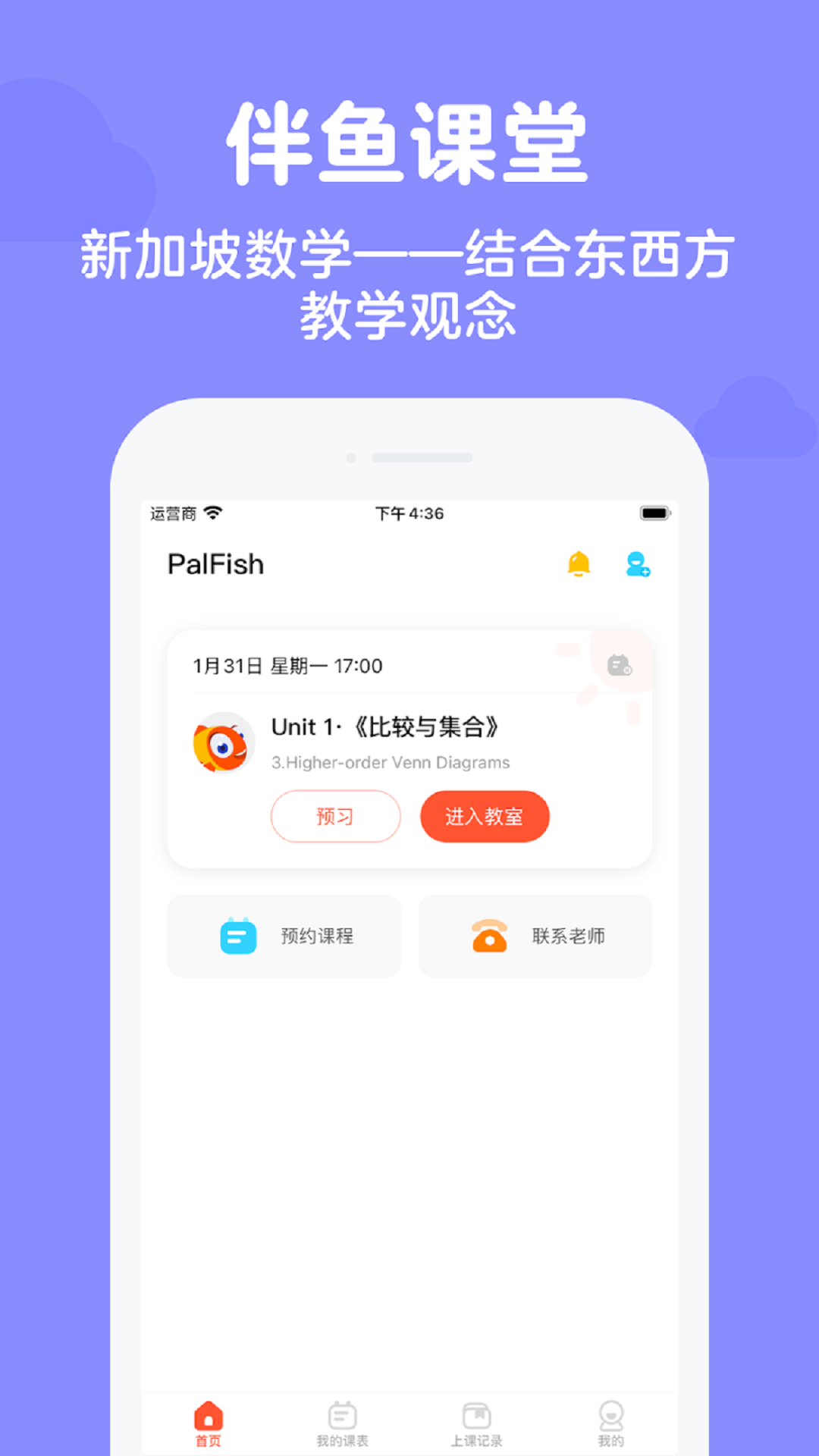 伴鱼思维安卓版v6.4.0710APP截图