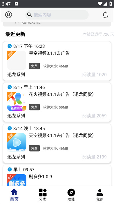 分享日记软件库APP截图