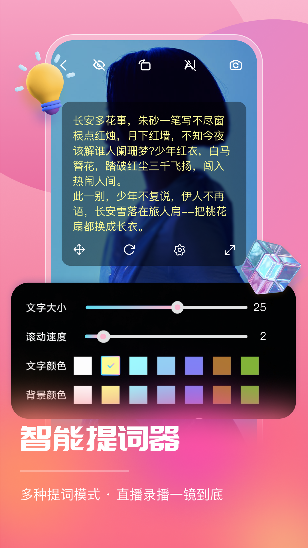 智能直播助手安卓版v1.8.1.0APP截图