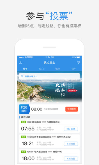 优点出行安卓版v4.30.9APP截图