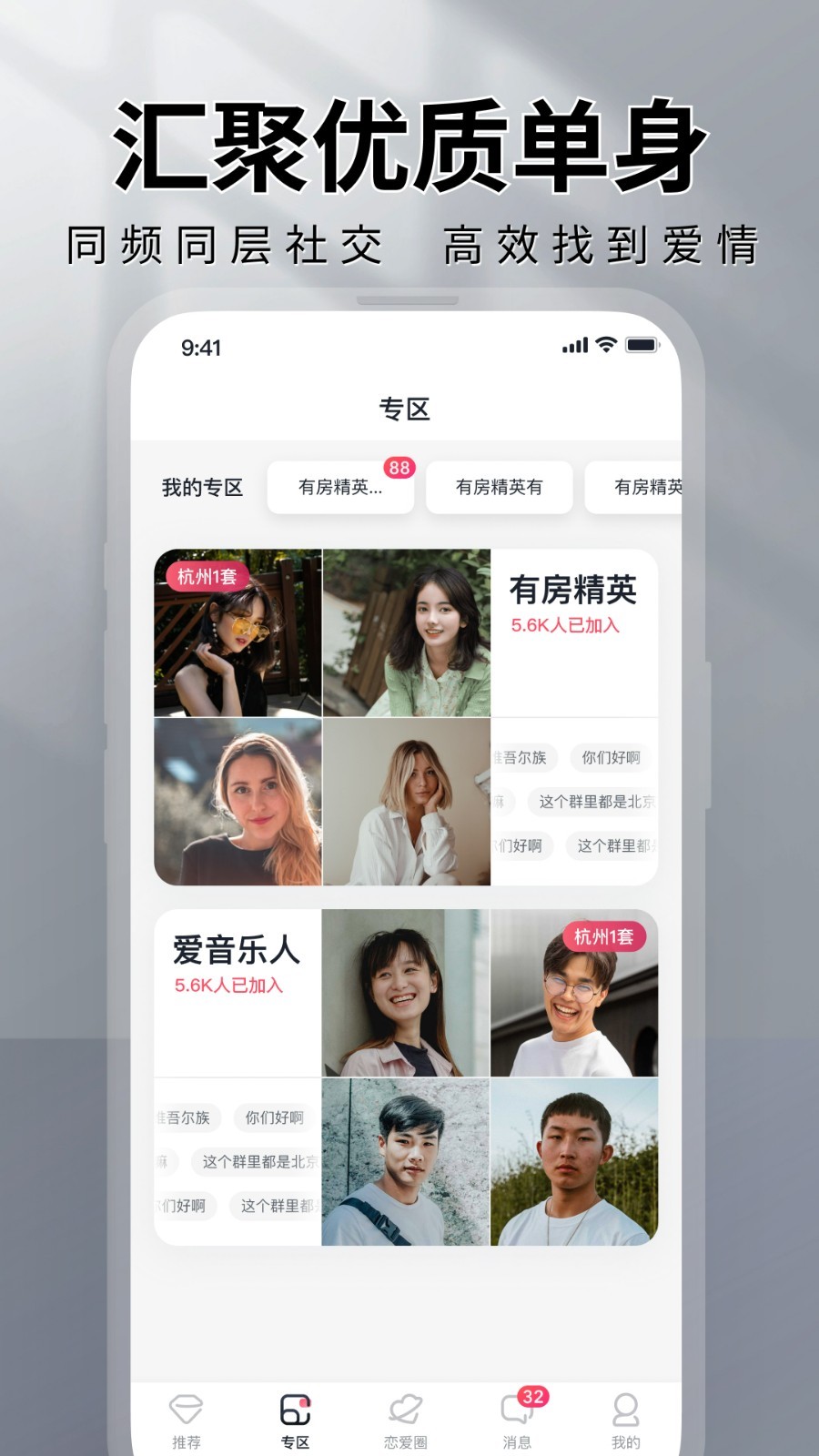 MarryU相亲交友安卓版v9.12.6APP截图