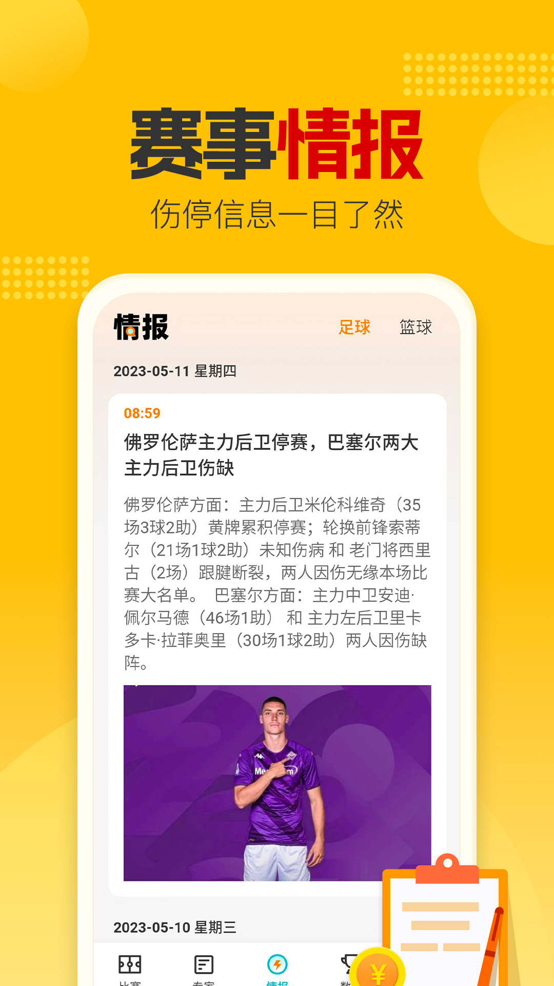 懂球圈-足篮球大咖分析APP截图