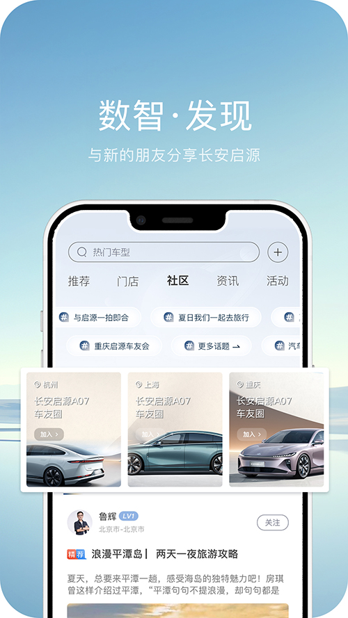 长安启源汽车官方APP截图