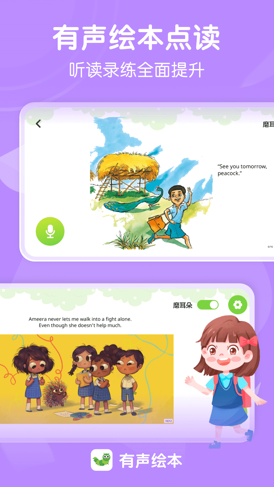 有声英语绘本安卓版v4.0.4