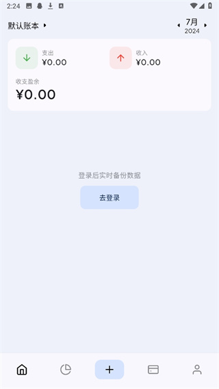 Mini记账APP