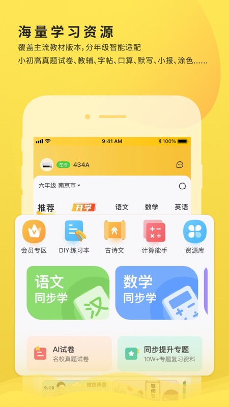 小白学习打印安卓版v4.1.1