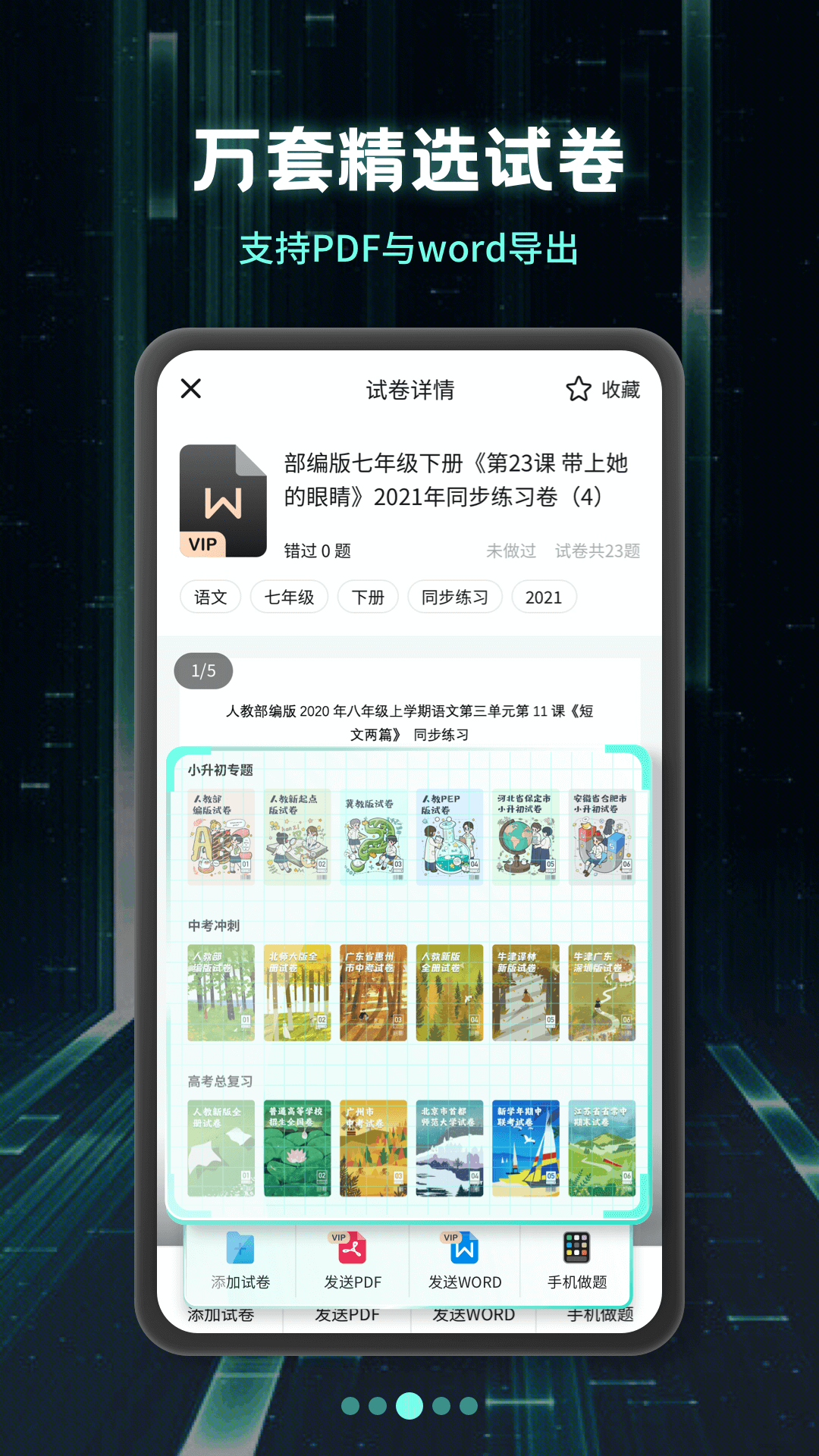 考霸刷题宝APP截图