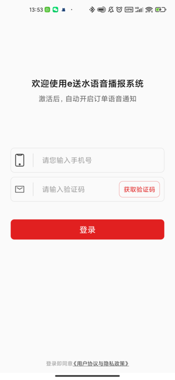 e送水语音助手安卓版v3.2APP截图