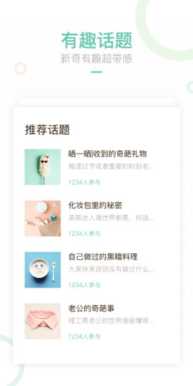 妈妈网轻聊APP截图