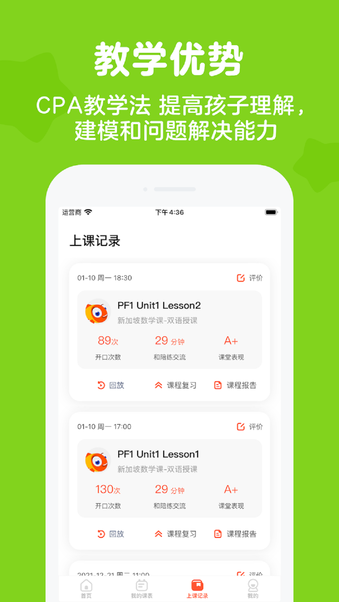 伴鱼思维安卓版v6.4.0710APP截图