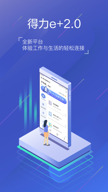 得力e安卓版v3.1.4APP截图